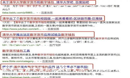 baioti区块链与微商：开启新商业模式的未来/baioti
区块链, 微商, 新模式, 商业创新, 数字货币/guanjianci

引言：区块链技术的崛起
近年来，区块链技术迅速崛起，成为全球数字经济的重要支柱。这种去中心化的技术为许多传统行业带来了颠覆性的变化，微商作为新兴的商业模式，如何与区块链相结合，亦是值得探讨的主题。在区块链的推动下，微商不仅能够提升自身的透明度和信任度，还能完善供应链管理，创造更多的商业机会。

区块链微商模式的基本概念
在深入分析之前，首先明确区块链和微商的基本概念。区块链是一种分布式账本技术，能够以去中心化的方式记录交易信息，确保数据的安全性和透明性。而微商则是基于社交网络展开的个人创业模式，凭借社群的力量进行产品的推广和销售。
结合这两者，区块链微商新模式的核心在于利用区块链的技术优势，为微商提供更为安全、高效的管理系统。这种模式打破了传统微商对中介的依赖，使得生产厂家能够直接与消费者对接，减少了中间环节。这对于提升用户体验、增大利益分配具有重要意义。

区块链微商新模式的优势
区块链微商新模式相较于传统微商模式，拥有诸多优势：
ol
    listrong透明度高：/strong区块链的数据不可篡改，所有交易记录公开可查，消费者能够实时了解产品的来源和流通过程，增加了信任感。/li
    listrong交易效率高：/strong通过智能合约，交易能够自动化完成，减少了人工的介入，从而提升交易效率。/li
    listrong成本控制：/strong直接连接生产厂家与消费者，减少中介环节，显著降低了销售成本。/li
    listrong全球化经营：/strong区块链技术跨越国界，微商可以轻松在全球范围内进行经营，打破了地域限制。/li
    listrong客户数据保护：/strong区块链能够保障客户数据的隐私，防止数据泄露，提升用户满意度。/li
/ol

应用区块链进行微商的具体实例
随着越来越多的微商开始探索区块链技术，许多创新型的商业案例应运而生。比如，某些品牌通过区块链技术创建了一个透明的供货链。在这个系统中，每一笔订单都会被记录在区块链上，不仅客户可以追踪订单的每一个环节，甚至第三方验证机构也能够进行监督，确保商品的真实性和质量。
另一个例子是一些微商通过代币经济来激发用户的购买意愿。例如，用户每购买一定量的产品即可获得品牌代币，代币可以用于未来的消费或者兑换奖励，形成了良性的生态循环。这一模式不仅提升了用户的黏性，也为品牌创造了更多的销售机会。

区块链微商未来的发展趋势
随着技术的不断演进，区块链微商的未来充满了可能性。未来，区块链微商可能会朝以下几个方向发展：
ol
    listrong结合AI技术：/strong与人工智能结合，分析用户的消费行为，提供更加个性化的服务和产品推荐。/li
    listrong去中心化市场：/strong未来可能会出现去中心化的微商市场平台，用户可以在平台上直接交流、交易，减少了信任危机。/li
    listrong持续的法律监管：/strong随着区块链应用的普及，法律监管体系将逐步完善，以保护消费者和经营者的合法权益。/li
    listrong更广泛的用户教育：/strong随着用户对区块链的认知加深，未来的微商需要对用户进行区块链知识的普及，提升整体的行业素养。/li
/ol

相关问题讨论
ol
    li区块链在微商中具体有哪些应用案例？/li
    li如何解决区块链微商中的信任问题？/li
    li区块链微商的发展对传统微商的影响如何？/li
    li微商如何选择适合的区块链平台？/li
    li区块链微商是否能实现可持续发展？/li
    li法律法规如何约束区块链微商的运营？/li
/ol

问题一：区块链在微商中具体有哪些应用案例？
在区块链微商领域，越来越多的企业逐渐意识到利用区块链技术来业务流程的重要性。以下是几个成功的应用案例：
一个著名的案例是某国际知名饮料品牌推出的区块链系统，消费者在购买饮料时，可以通过扫描产品瓶底的二维码，实时查看该产品的生产和运输信息，确保产品的真伪和新鲜度。这种透明的交互让消费者对品牌的信任度大大提高。
其次，有公司采用区块链技术开发了一个微商自营平台，品牌代言人在平台上不仅可以销售产品，还能通过用户贡献的内容（例如评价、晒单）赚取代币。这种奖励机制促使用户更积极地参与到产品推广中，同时也在一定程度上降低了传统广告的花费。
还有些传统微商通过在区块链中记录每一笔交易，建立信用评分体系，有效减少了交易欺诈的风险，从而提高用户的消费意愿。这些案例都表明，区块链技术为微商注入了新的活力。

问题二：如何解决区块链微商中的信任问题？
信任问题是微商行业一直以来面临的挑战。如果能有效解决这一问题，区块链微商的发展将会更具前景。首先，区块链的去中心化特性为解决信任问题提供了新的思路。通过将所有交易记录透明化，消费者可以随时查阅，这显著提高了交易的可追溯性。
此外，微商可以结合智能合约技术。在交易达成前，通过编写智能合约，确保各方的权利和义务都有理清。合约未完成前，货款不被转移，消费者的资金安全得到保障。
同时，建立品牌信用体系也是解决信任问题的有效措施。通过积累客户的消费数据，微商可以不断服务质量和产品质量，从而建立起良好的用户口碑与信任关系。
最后，微商者自身需要加强诚信经营。消费者在选择商品时往往会参考其他用户的评价，微商商家如果积极响应用户的反馈、解决用户的问题，自然能获得更好的信任。

问题三：区块链微商的发展对传统微商的影响如何？
区块链微商的发展无疑将对传统微商造成影响。首先是成本结构的变化，区块链微商通过直接连接生产商与消费者，减少了中介环节，限制了依赖传统代理模式的微商生存空间。传统微商需要找出自己在市场中的独特定位。
其次，区块链微商通过透明化管理提升用户信任，传统微商要在这一点上进行调整，提升产品和服务的可靠性。此外，新兴的区块链商业模式使得用户对信息的获取更为方便，传统微商需要在信息传播推进上多下功夫。
然而，传统微商也可以借助区块链技术进行转型升级。通过融合新技术，现有业务流程，也能在激烈竞争中寻找新的机会，提升自身价值。

问题四：微商如何选择适合的区块链平台？
在选择区块链平台时，微商应考虑以下几个关键因素：
ul
    listrong技术成熟度：/strong平台的技术架构是否成熟，是否能够支持微商的需求，重要的功能如智能合约的支持程度。/li
    listrong社区支持：/strong选择有一定社区基础的平台可以保证获得更多的支持和资源，同时也能更好地进行技术交流。/li
    listrong安全性：/strong平台的安全机制是否健全，能够保护微商和消费者的交易信息与数据。/li
    listrong易用性：/strong是否易于操作和管理，为微商的日常运作提供便利。/li
    listrong支持范围：/strong平台是否支持全球交易，是否能够满足微商日益国际化的需求。/li
/ul
在综合这些因素后，微商可以选择与自身需求更为契合的平台，确保在未来的商业中保持竞争力。

问题五：区块链微商是否能实现可持续发展？
区块链微商是否能实现可持续发展的关键在于其商业模式的可行性和创新性。首先，通过区块链提高商业透明度和信任度的时候，用户将更加愿意保持长期的消费关系，反之，缺乏诚信的运营将难以生存。
其次，区块链技术的引入将使得交易费用减少，用户和商家的利益冲突降低，从而形成良性的循环。
此外，微商还可以通过与其他新兴技术（如人工智能、大数据）结合，进一步提升产品的竞争力，顾客体验，实现商业的增值。
当然，实现可持续发展并不是一蹴而就的，微商需要不断跟进技术的变革，调整业务策略，灵活应对市场的变化。

问题六：法律法规如何约束区块链微商的运营？
随着区块链微商的快速发展，政府和监管机构对其的关注也在增加。法律法规在一定程度上能够为区块链微商的健康发展提供保障。首先，必须建立明确的法律框架，保护消费者权益，防止数据泄露或欺诈等行为。同时，建立相关监管机构，定期对区块链微商进行监督，确保运营合规。
其次，法律法规可对ICO（初始代币发行）、数字资产交易等进行合理限制，避免投机行为，保护投资者权益。这是确保整个区块链微商行业健康发展的重要基础。
此外，微商从业人员需自觉遵循法律法规，维护市场秩序，确保商业运作的透明和合规。通过合规运营，才能构建持久的竞争力。

总结
区块链微商新模式在全球范围内逐渐崭露头角，通过技术与商业模式的深度结合，为微商带来了更多的机遇与挑战。在未来的发展中，微商需要积极拥抱变化，将创新和转型作为推动自身成长的主要动力。随着行业生态系统的逐渐完善，相信区块链微商将迎来更加辉煌的明天。